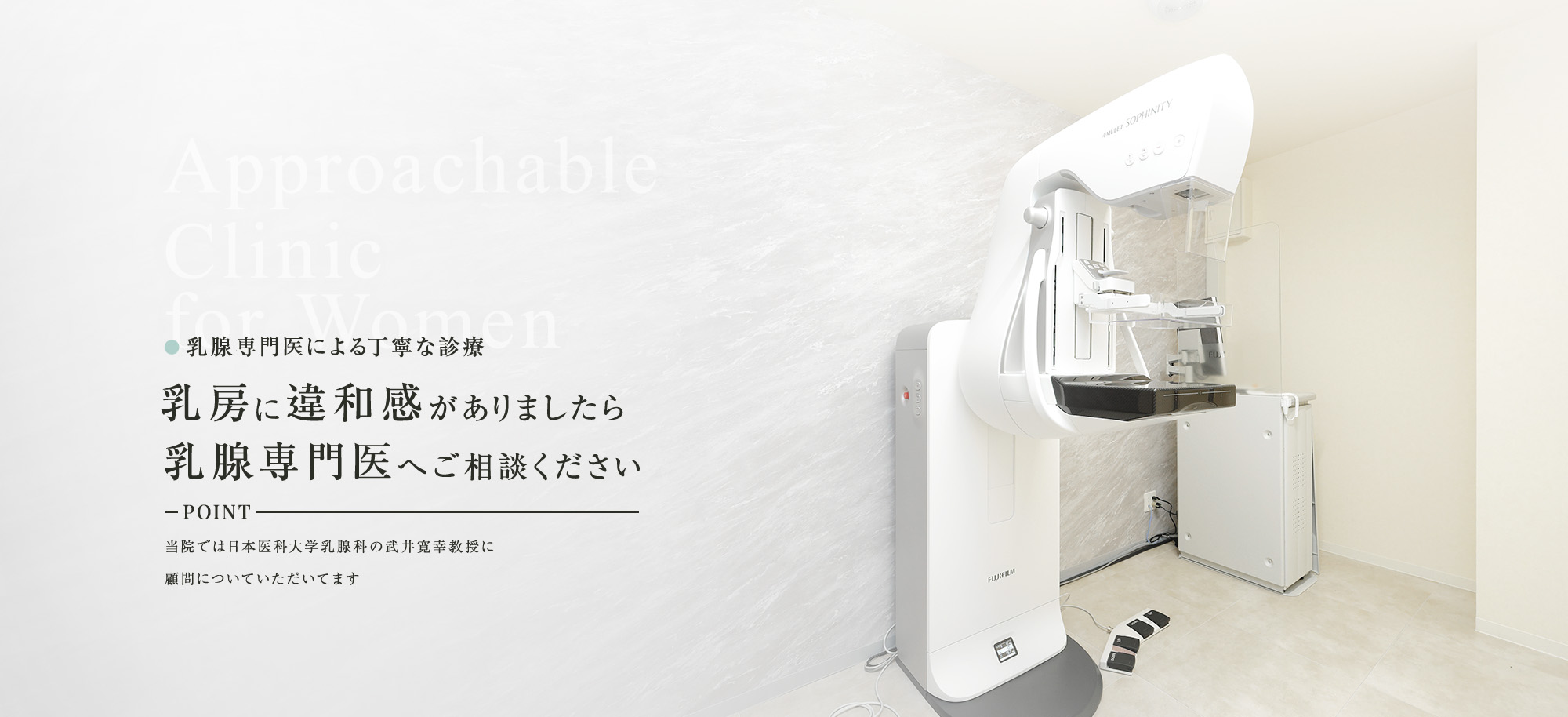 はんきょう乳腺・レディースクリニック川口｜川口市の乳腺外科